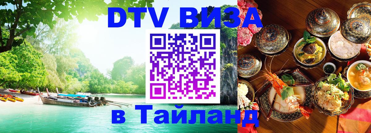 Цены на DTV визу в Таиланд — пакеты услуг, достаточно даже паспорта - Районг 